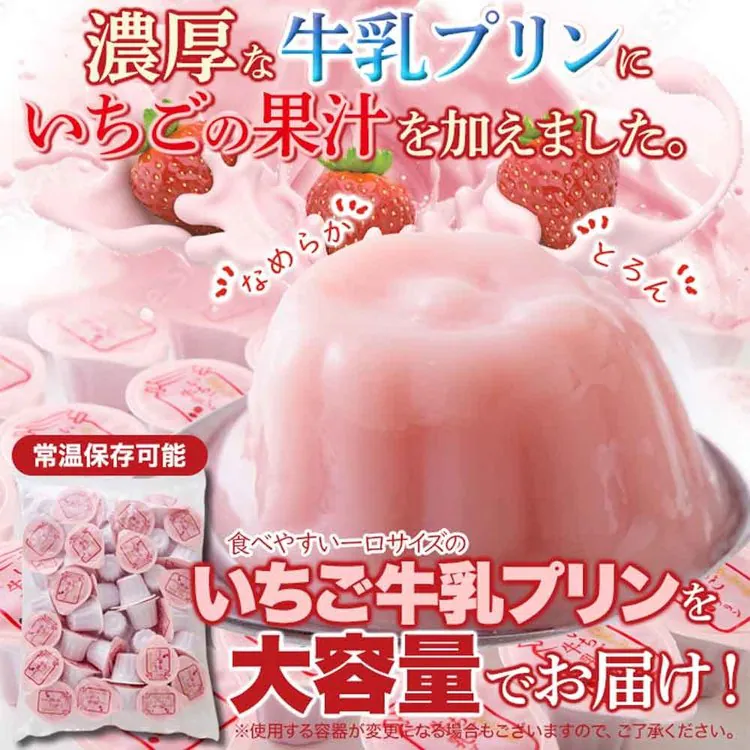 いちごぷりん苺一口サイズ牛乳プリン国内製造夏子供洋生菓子常温大容量【お徳用】甘酸っぱい♪ひとくちいちご牛乳プリン40個天然生活
