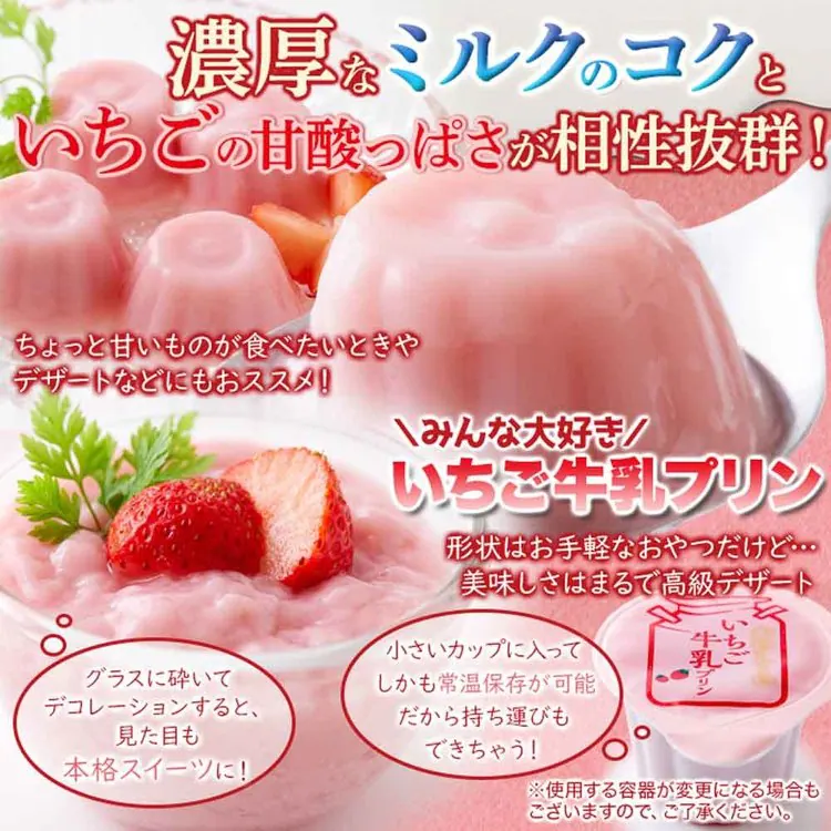 いちごぷりん苺一口サイズ牛乳プリン国内製造夏子供洋生菓子常温大容量【お徳用】甘酸っぱい♪ひとくちいちご牛乳プリン40個天然生活