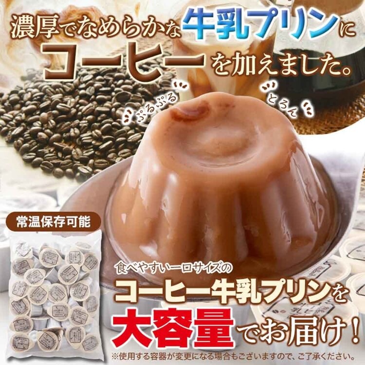 コーヒー牛乳珈琲一口サイズ牛乳プリン国内製造夏子供洋生菓子常温大容量【お徳用】ひとくちコーヒー牛乳プリン40個天然生活