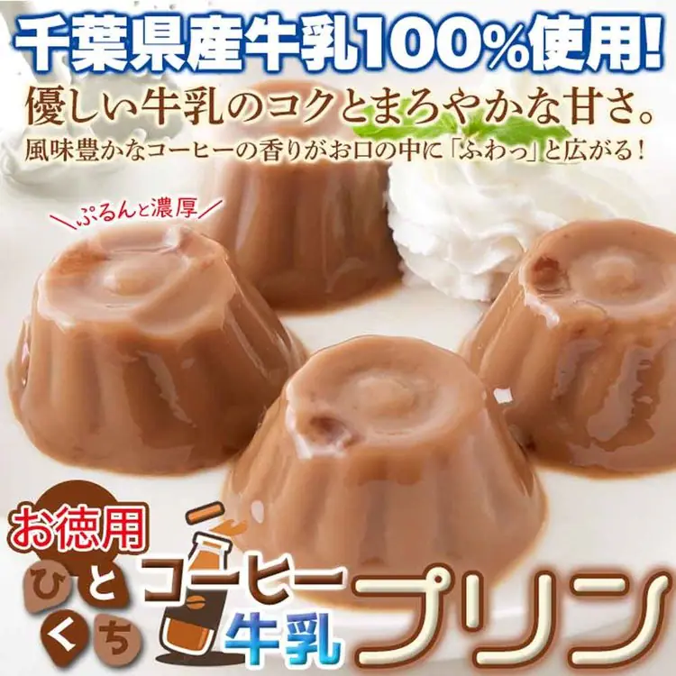コーヒー牛乳珈琲一口サイズ牛乳プリン国内製造夏子供洋生菓子常温大容量【お徳用】ひとくちコーヒー牛乳プリン40個天然生活