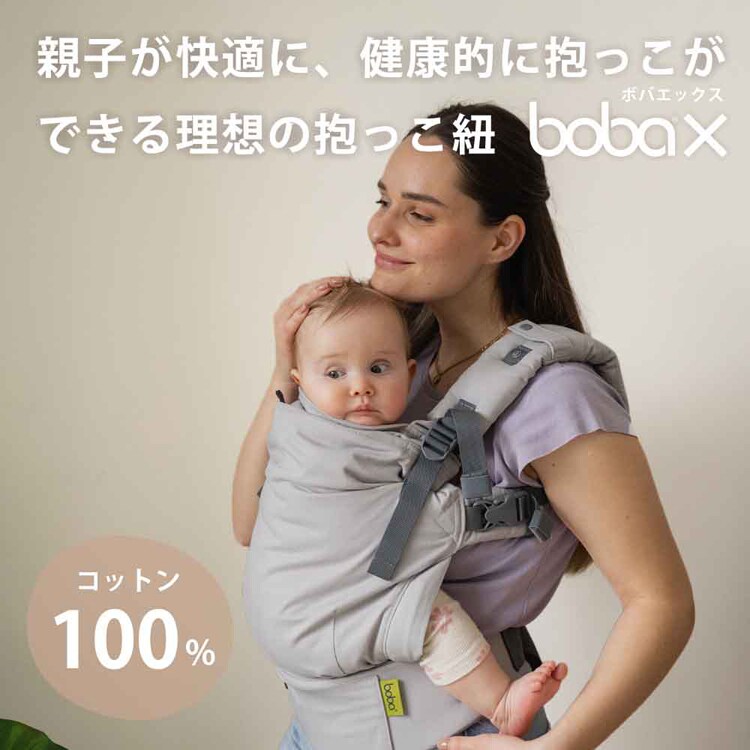 boba(ボバ) ボバエックス オーガニック BOBXO01 BOBXS31 【プラザセレクト】