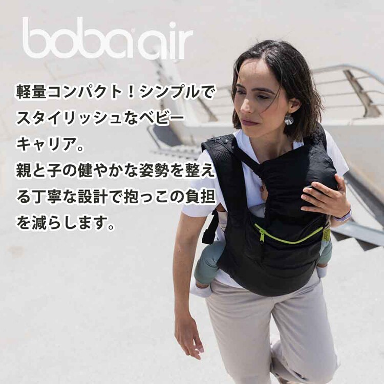 boba(ボバ) ボバエアー BOA005 BOA006【プラザセレクト】