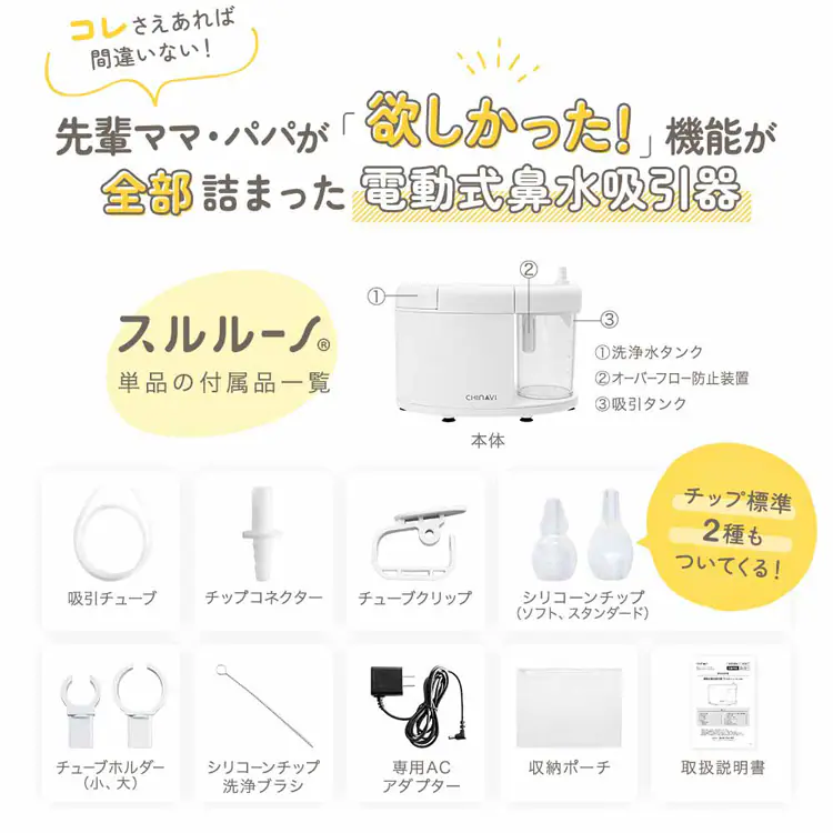 株式会社ちゃいなび 鼻水吸引機 スルルーノ hy-7035 【プラザセレクト】
