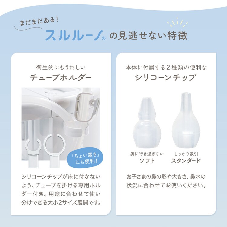 株式会社ちゃいなび 鼻水吸引機 スルルーノ hy-7035 【プラザセレクト】