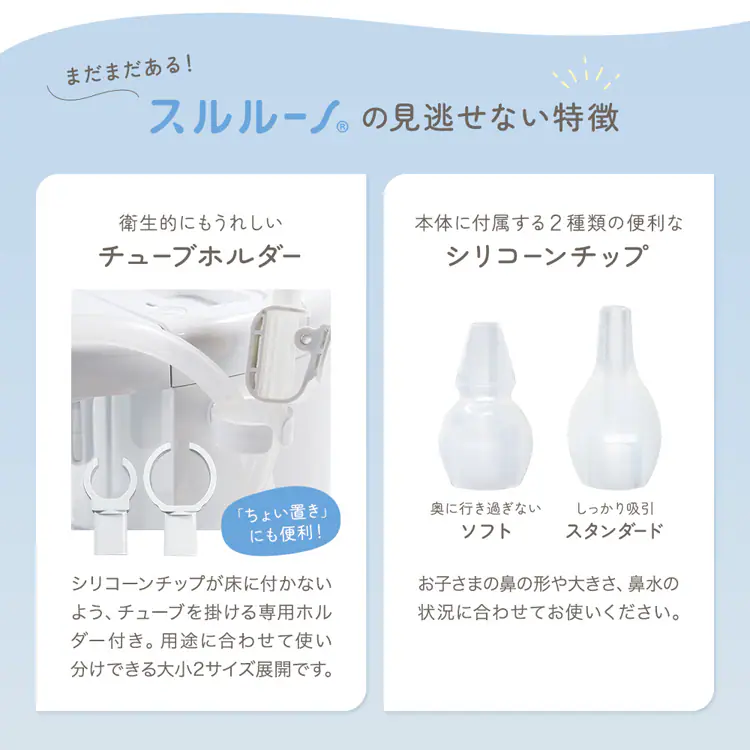 株式会社ちゃいなび 鼻水吸引機 スルルーノ hy-7035 【プラザセレクト】