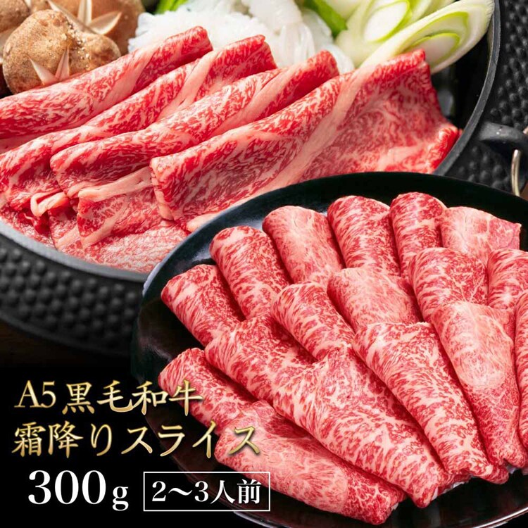 Tokka 黒毛スライス 300g 【時間指定不可】【代引不可】【同梱不可】【プラザセレクト】