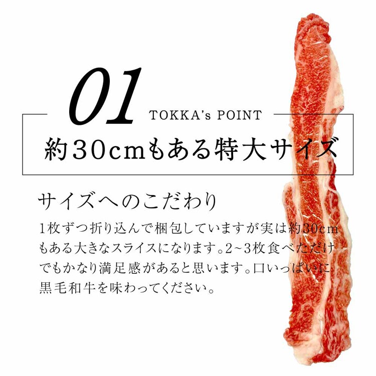 Tokka 黒毛スライス 800g 【時間指定不可】【代引不可】【同梱不可】【プラザセレクト】