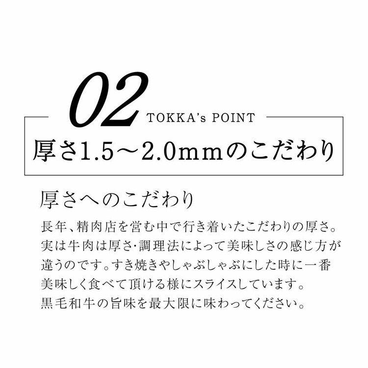 Tokka 黒毛スライス 800g 【時間指定不可】【代引不可】【同梱不可】【プラザセレクト】