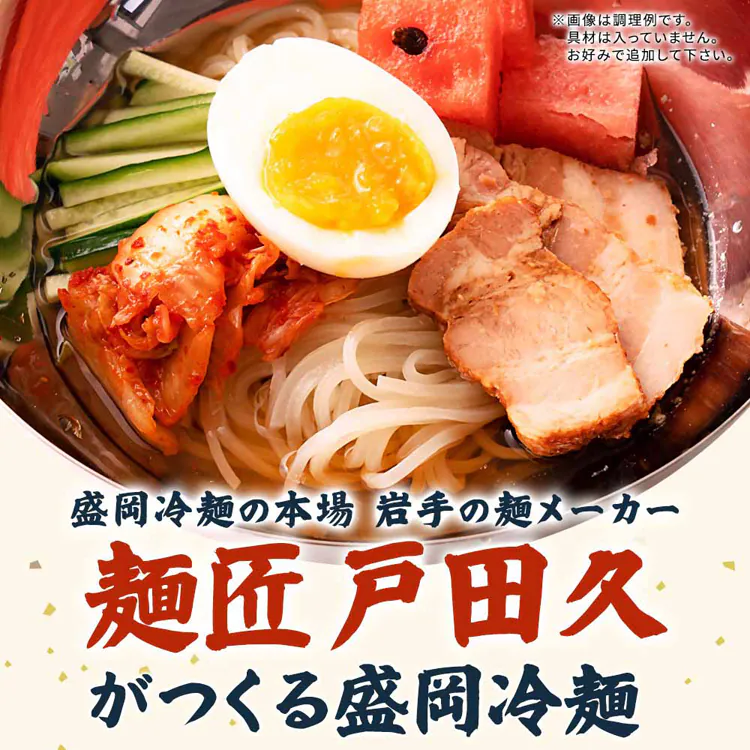 Tokka 盛岡冷麺 特製Wスープ付き(4食入) 【時間指定不可】【代引不可】【同梱不可】【プラザセレクト】