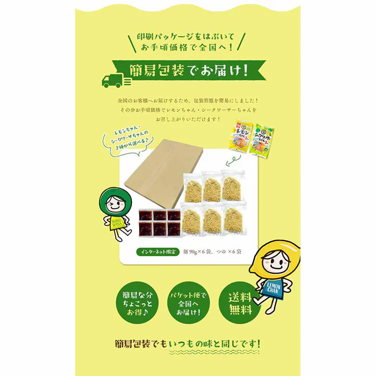 Tokka 冷やし中華(6食入) 【時間指定不可】【代引不可】【同梱不可】【プラザセレクト】