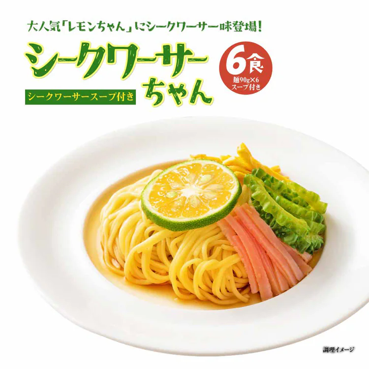 Tokka 冷やし中華(6食入) 【時間指定不可】【代引不可】【同梱不可】【プラザセレクト】