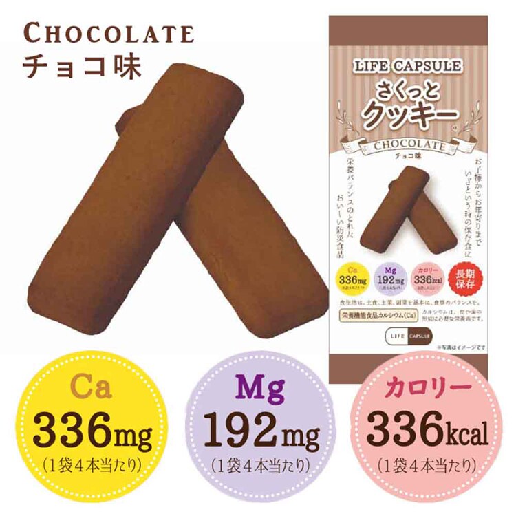 【12食セット】河本総合防災 さくっとクッキー 3種×各4袋 【プラザセレクト】