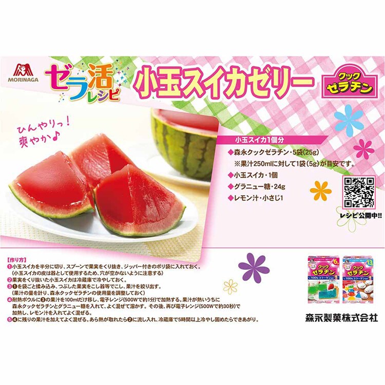 森永製菓 クックゼラチン 6袋入 【プラザセレクト】