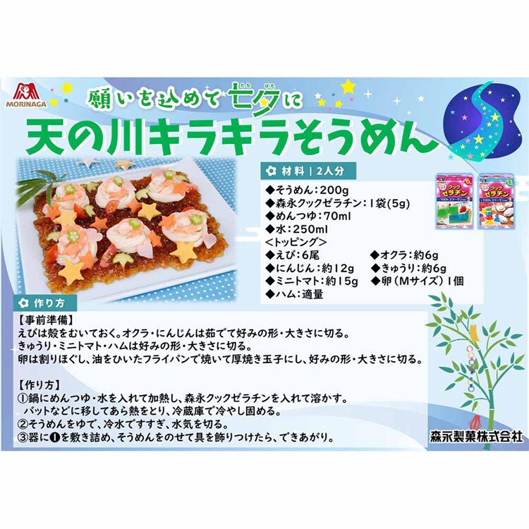 【16個】森永製菓 クックゼラチン 13袋入 【プラザセレクト】