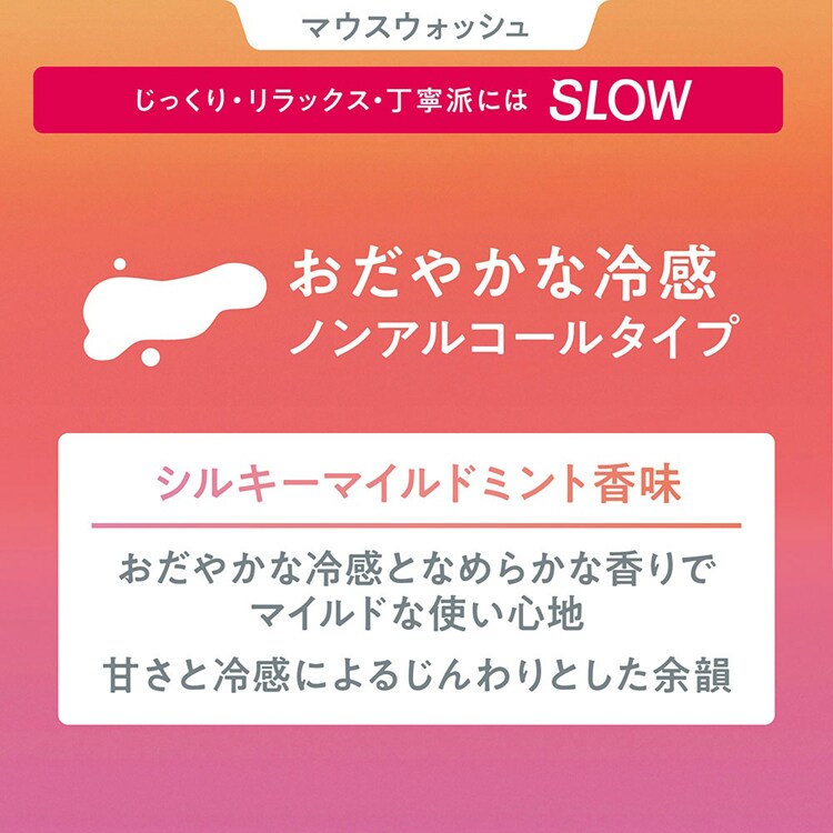 LION OCH-TUNE(オクチューン)マウスウォッシュ SLOW シルキーマイルドミント 600ml 【プラザセレクト】