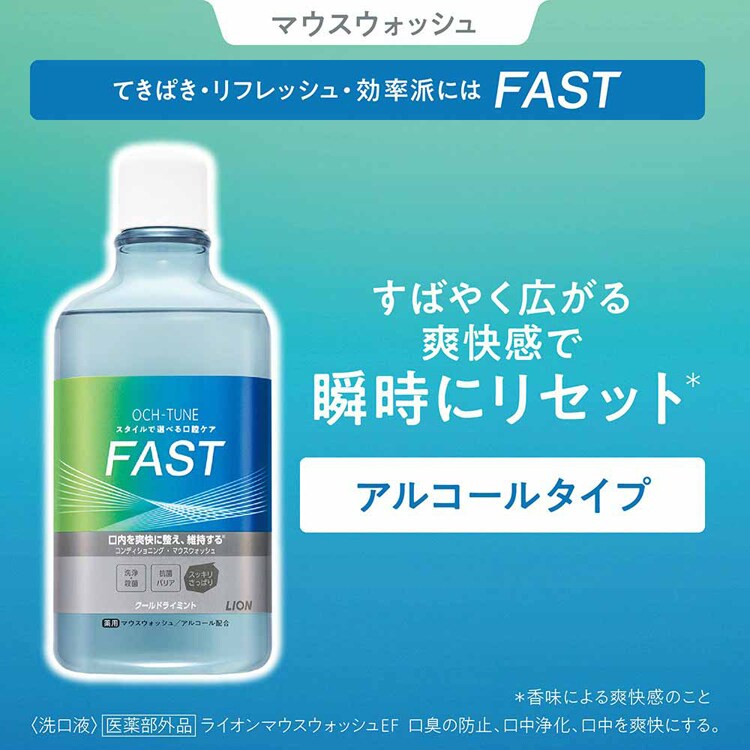 LION 【3個セット】OCH-TUNE(オクチューン)マウスウォッシュ FAST クールドライミント 600ml 【プラザセレクト】
