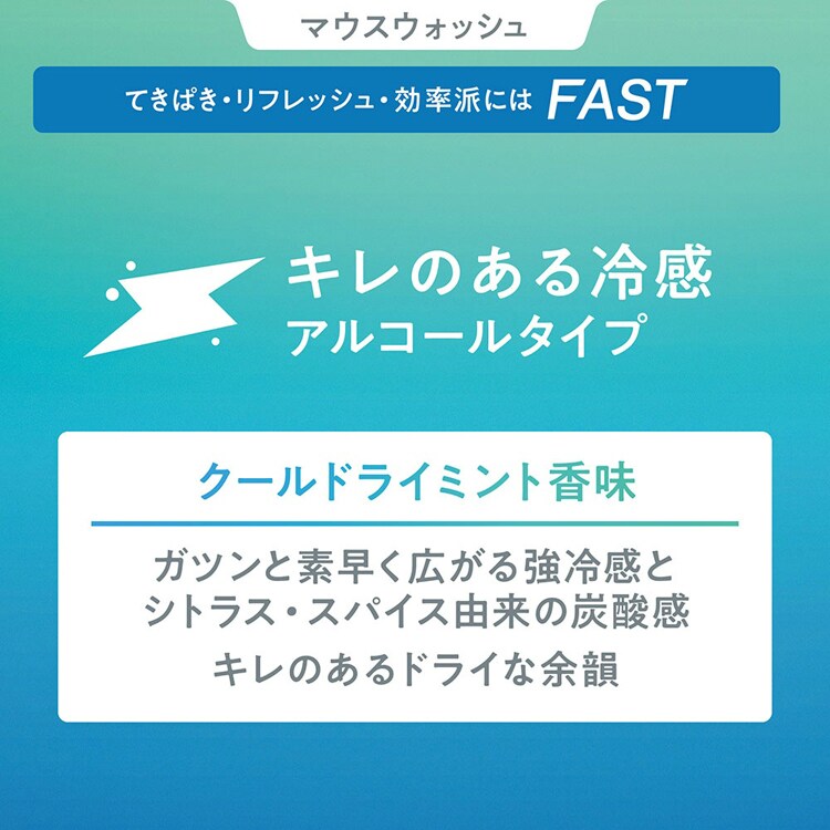 LION 【3個セット】OCH-TUNE(オクチューン)マウスウォッシュ FAST クールドライミント 600ml 【プラザセレクト】