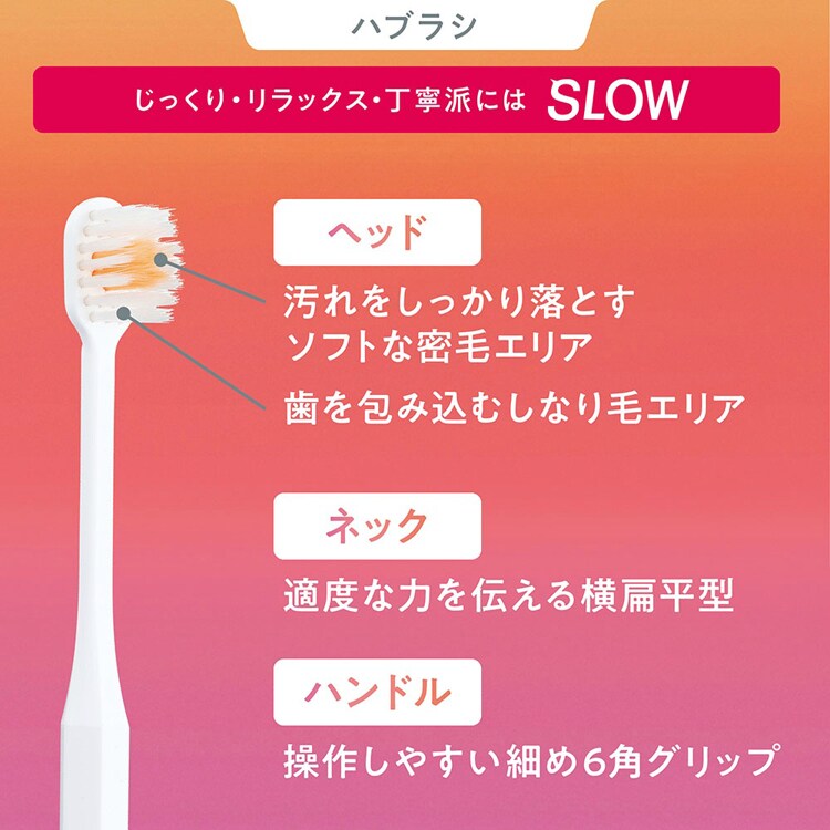 LION 【6個セット】OCH-TUNE(オクチューン)ハブラシ SLOW 【プラザセレクト】