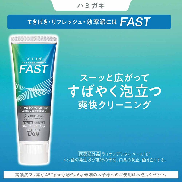 LION 【5個セット】OCH-TUNE(オクチューン)ハミガキ FAST ブルーリフレッシュミント 130g 【プラザセレクト】