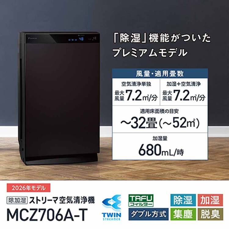 ダイキン 空気清浄機 未使用品 状態良好 ストリーマ ACZ70X-T ダイキン 除加湿ストリーマ空気清浄機 うるるとさらら空気清浄機