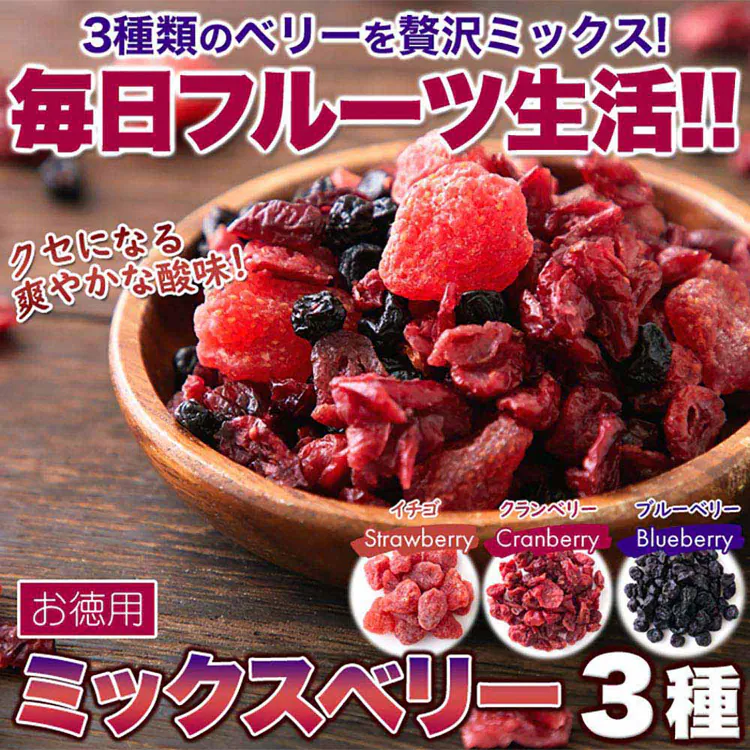【お徳用】ミックスベリー3種 500g SM00010880 【プラザセレクト】