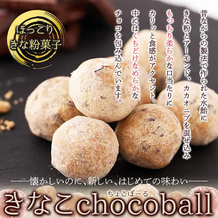 4個】きなこchocoball 250g SM00010883 【プラザセレクト】