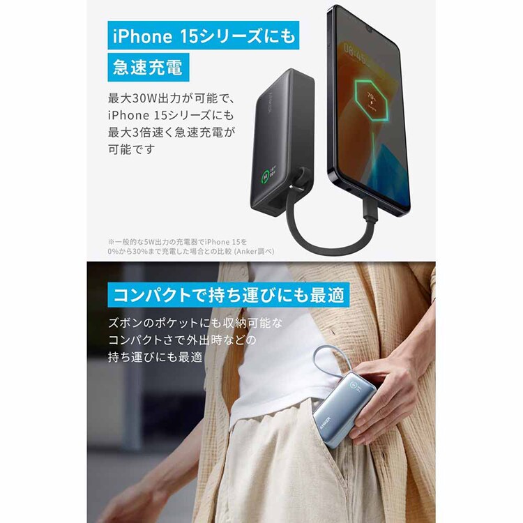 Anker アンカー Nano Power Bank(30W, Built-In USB-C Cable) A1259N 【プラザセレクト】