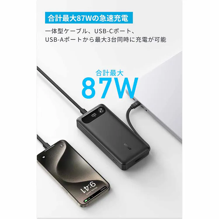 Anker アンカー Power Bank(20000mAh, 87W, Built-In USB-C ケーブル) A1383N 【プラザセレクト】