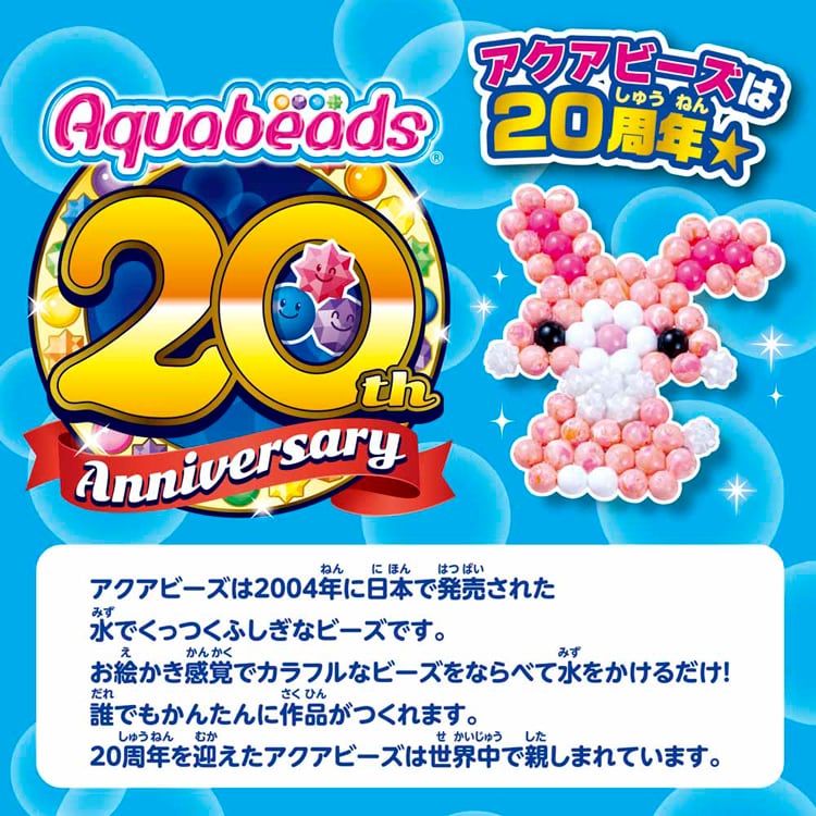 エポック社 はじめてのアクアビーズ AQ-S100 【プラザセレクト】
