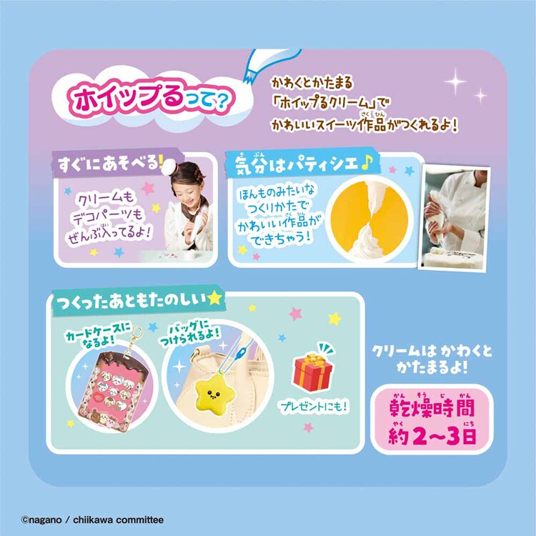 エポック社 ちいかわ きらめきスイーツDX W-166 【プラザセレクト】