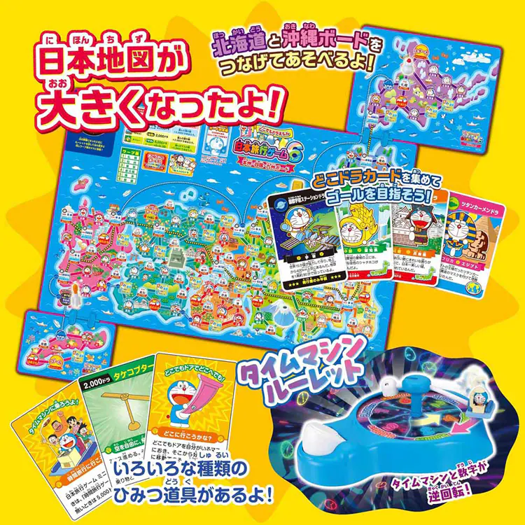 エポック社 どこでもドラえもん日本旅行ゲーム6 【プラザセレクト】