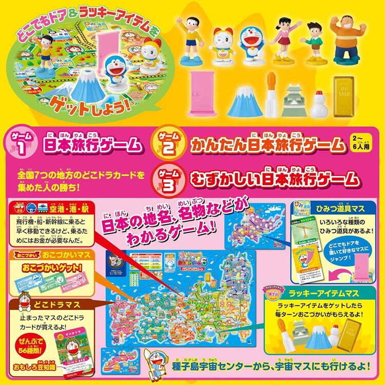 エポック社 どこでもドラえもん日本旅行ゲーム6 【プラザセレクト】