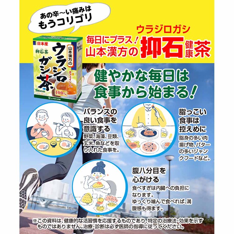 山本漢方製薬 ウラジロガシ茶100% 5g×20包 【プラザセレクト】