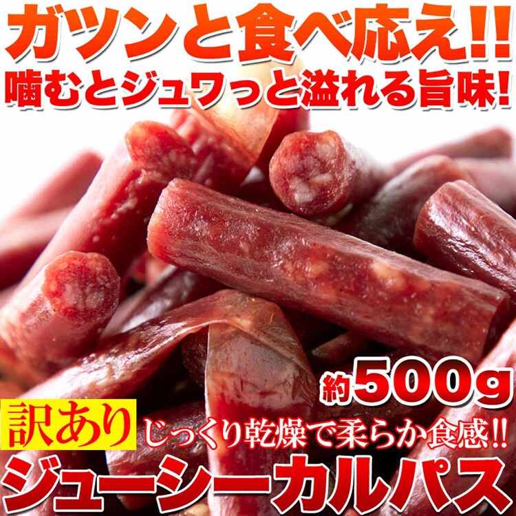 宮内ハム 【訳あり】ジューシーカルパス 500g SM00010350 【プラザセレクト】