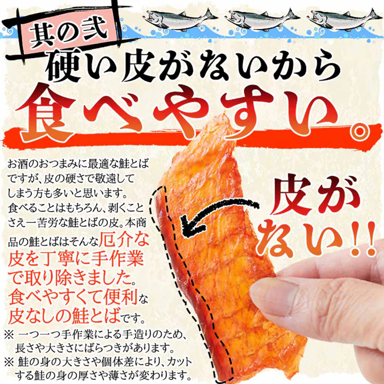 網走水産 【簡易包装】皮なしやわらか鮭とば 170g SM00010550 【プラザセレクト】