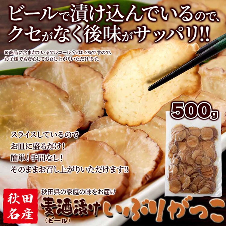 まこと農産 【2個】麦酒漬けいぶりがっこ 500g SM00011311 【プラザセレクト】