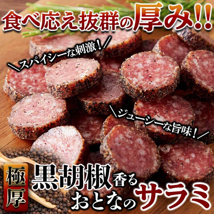 楯岡ハム 黒胡椒香るおとなのサラミ 200g SM00010736 【プラザセレクト】