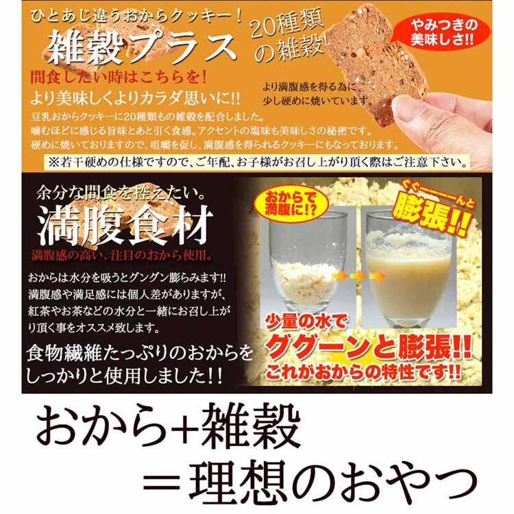 ふきのとう 20雑穀入り豆乳おからクッキー 1kg SM00010283 【プラザセレクト】