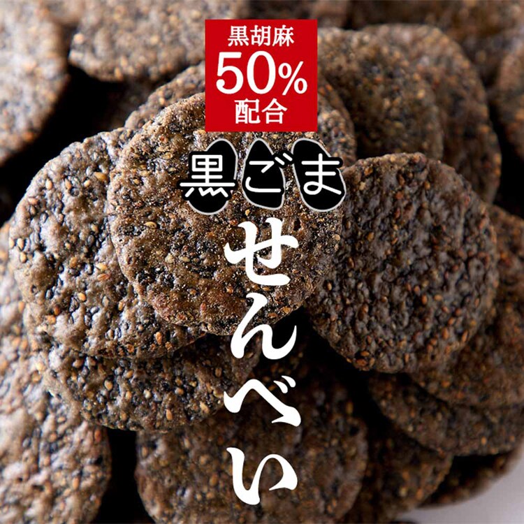 カネフク製菓 【お徳用】黒胡麻せんべい 400g SM00010586 【プラザセレクト】