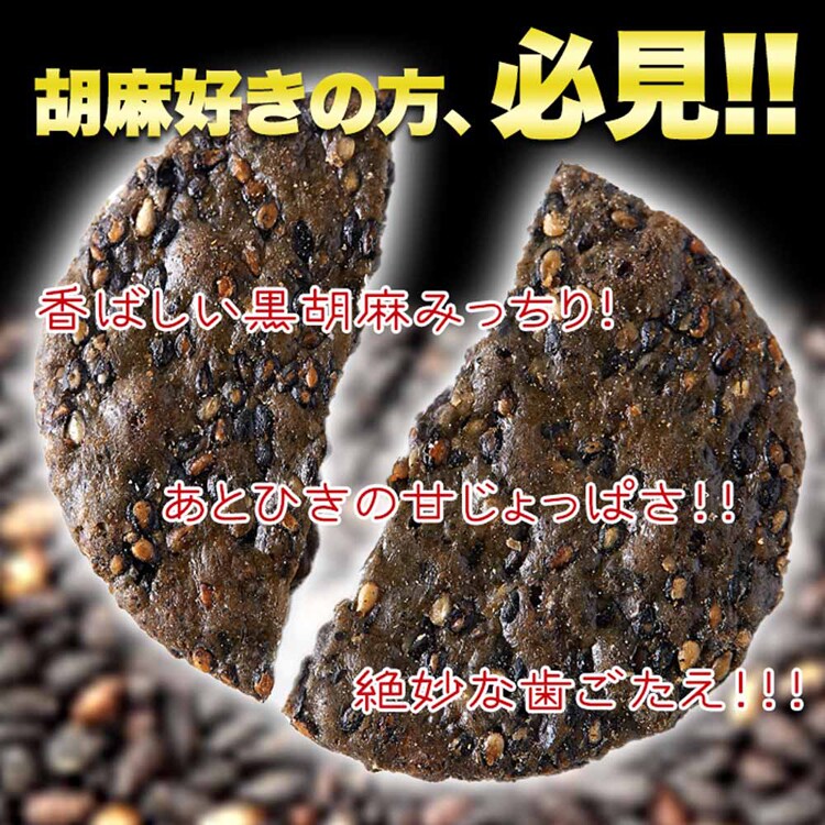 カネフク製菓 【お徳用】黒胡麻せんべい 400g SM00010586 【プラザセレクト】