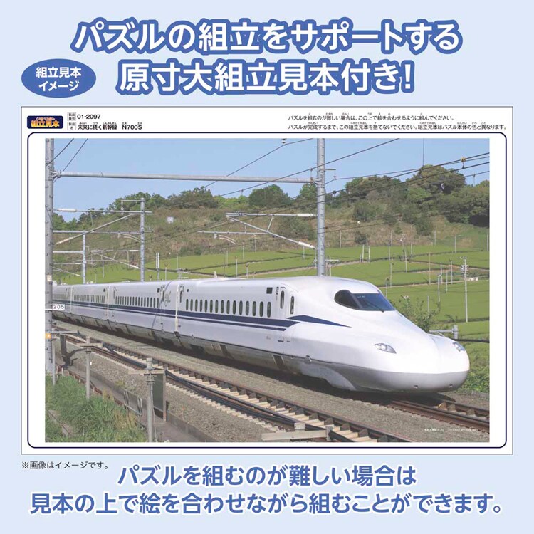 やのまん パズル 108P 新幹線 N700S 01-2097 【プラザセレクト】