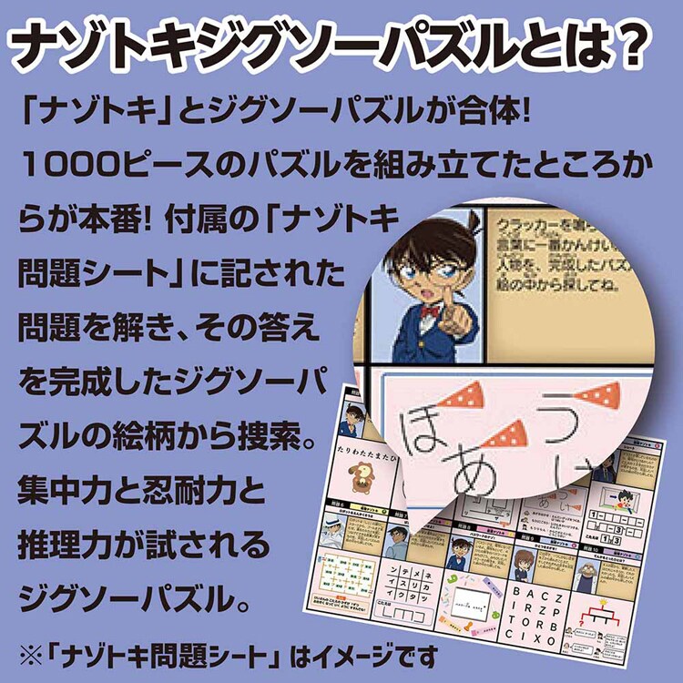 やのまん パズル 1000P ナゾトキ コナン 10-1493 【プラザセレクト】