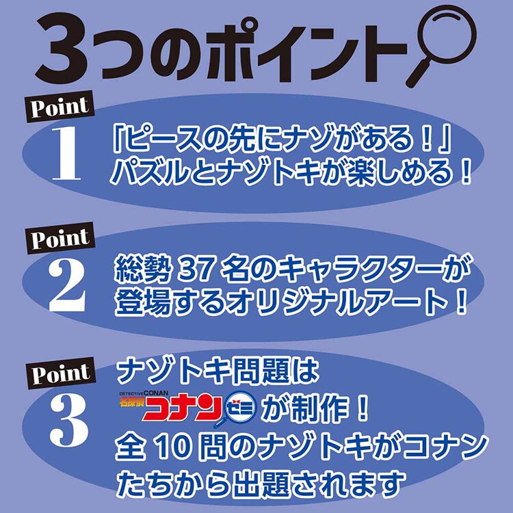 やのまん パズル 1000P ナゾトキ コナン 10-1493 【プラザセレクト】