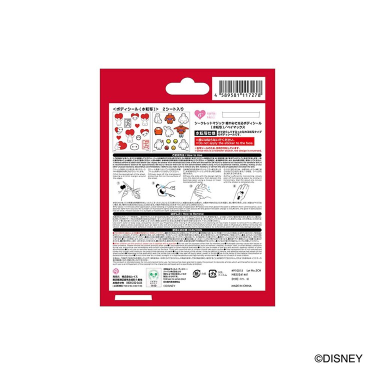 レイス シークレットマジック 暗やみで光るボディシール(水転写)/ベイマックス 910015 【プラザセレクト】