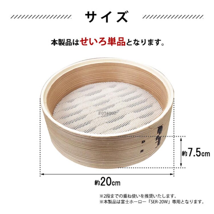 富士ホーロー 竹せいろ 20cm せいろ付きホーロー鍋専用 SERS-20 【プラザセレクト】