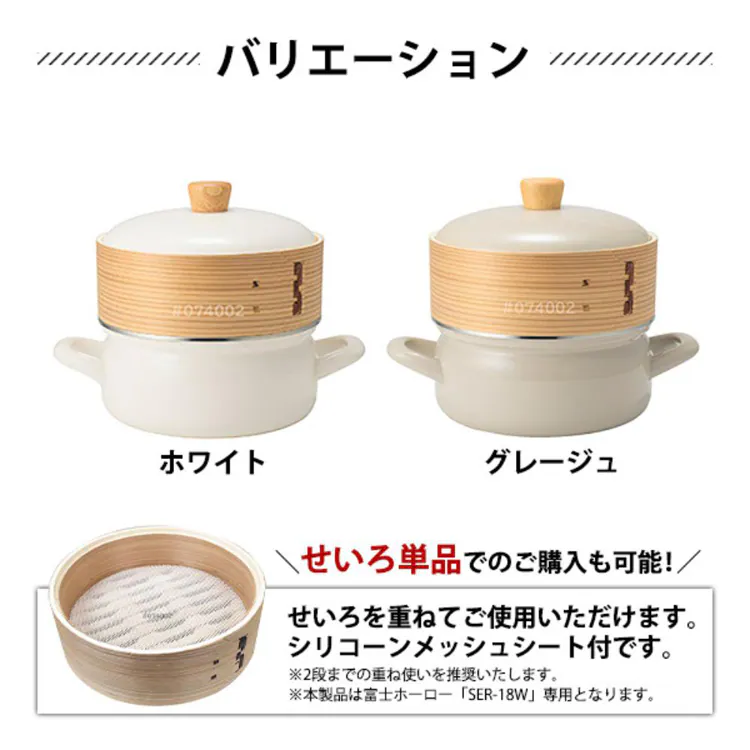 富士ホーロー ホーロー鍋 18cm せいろ付き SER-18W 【プラザセレクト】