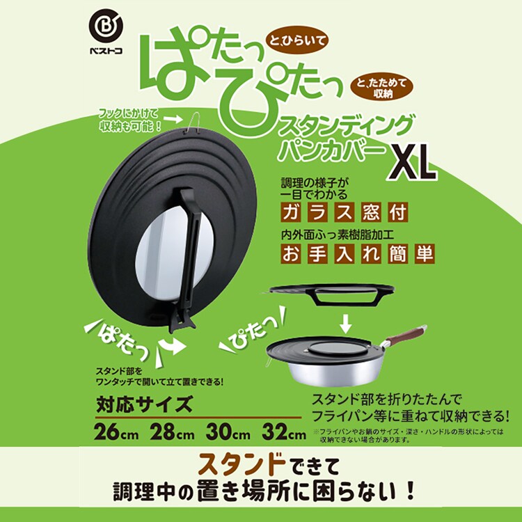 LIV PLUS フライパンガラス蓋 スタンド式 XL ブラック ND-8324 【プラザセレクト】
