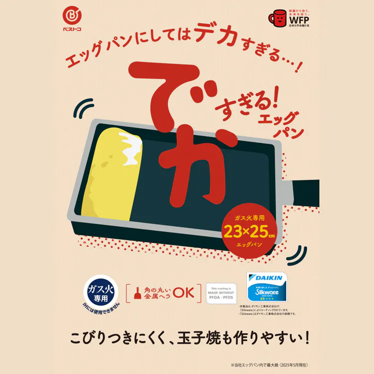 LIV PLUS でかすぎる 卵焼き器 23×25cm ガス火専用 ブラック ND-3901 【プラザセレクト】