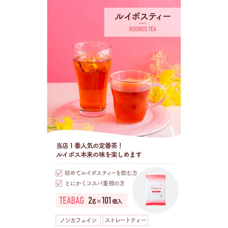 ティーライフ ルイボスティー 101個入 93491 【プラザセレクト】