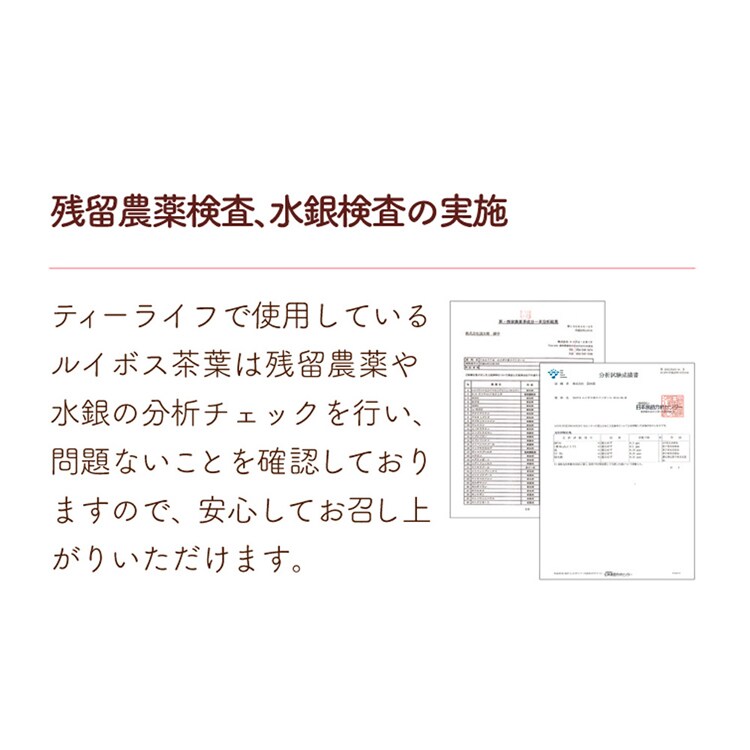 ティーライフ ルイボスティー 101個入 93491 【プラザセレクト】